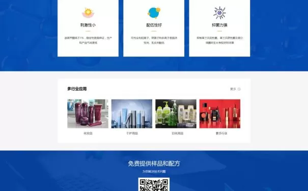 WordPress日记成功签约某品牌杀菌防腐剂产品单页面设计项目