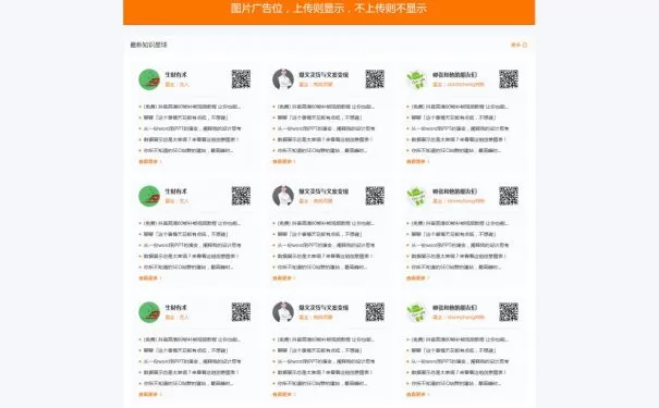 成功签约知识商店（知识星球）WordPress主题定制开发