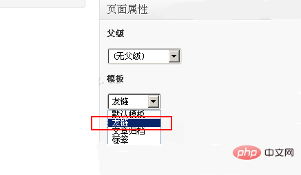 WordPress如何添加自定义页面模板？