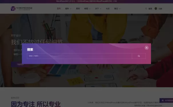 WordPress 与 Elasticsearch 深度集成：搜索优化与更多应用场景解析