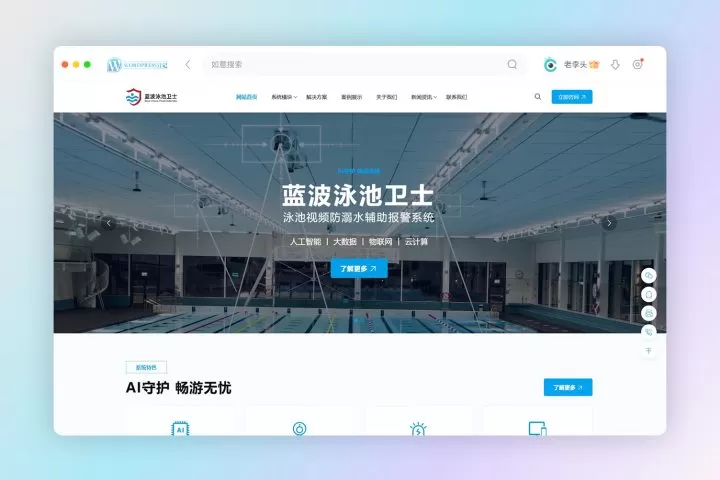 泳池防溺水WordPress主题定制案例